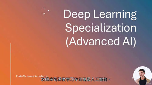 [中字] 深度学习专业课程：进阶 AI 架构（中文字幕英文视