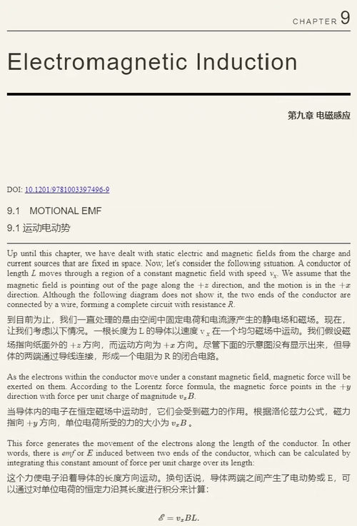 [中英对照] 电动力学 Python 仿真教程（双语对照版电