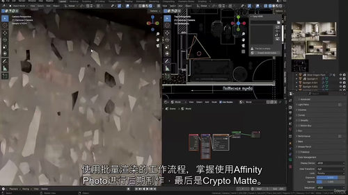 [中字] Blender 室内建筑可视化实战课程（中文字幕英