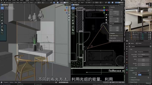 [中字] Blender 室内建筑可视化实战课程（中文字幕英