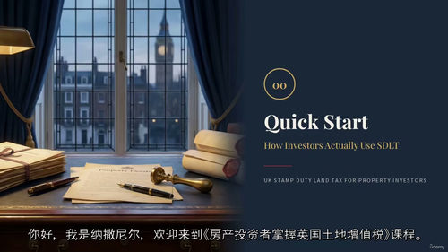 英国印花税（SDLT）房产投资者指南2026版（中文字幕英文