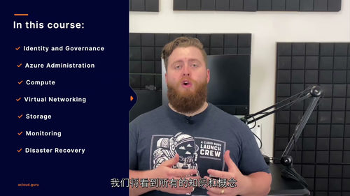 [中字] AZ-104 微软 Azure 管理员认证备考课程