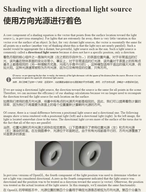 [中英对照] OpenGL 4 着色语言实战指南（第三版）（