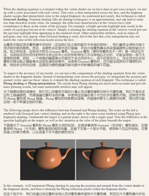 [中英对照] OpenGL 4 着色语言实战指南（第三版）（
