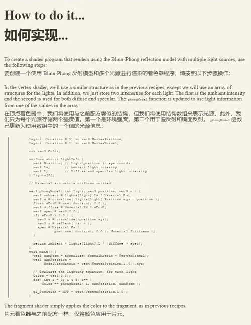 [中英对照] OpenGL 4 着色语言实战指南（第三版）（