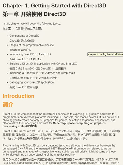 [中英对照] Direct3D 渲染手册（双语对照版电子书）