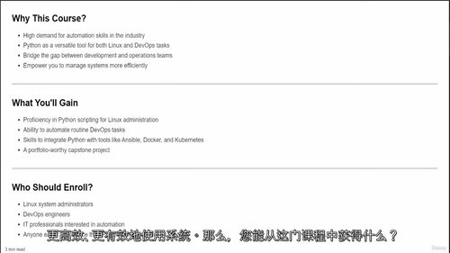 [中字] Linux 与 DevOps 工程师的 Pytho
