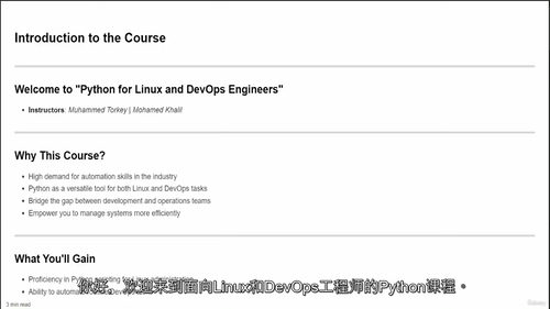 [中字] Linux 与 DevOps 工程师的 Pytho