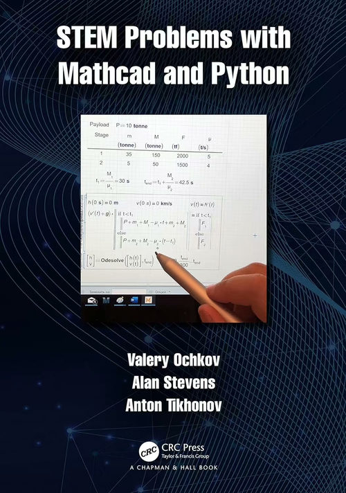 利用 Mathcad 和 Python 解决 STEM 问题