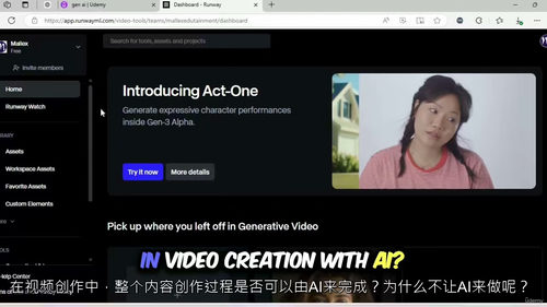 [中字] 生成式 AI 实战：Runway ML 与 Mid
