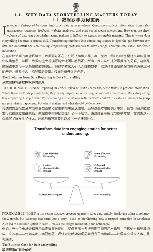 [中英对照] 数据叙事大师：借数据可视化提升商业影响力（中英