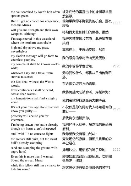 流亡诗集 奥维德 (中英对照电子书)