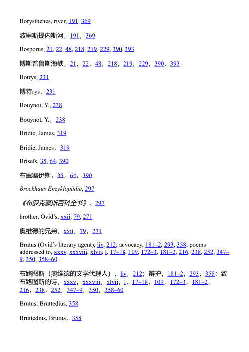 流亡诗集 奥维德 (中英对照电子书)
