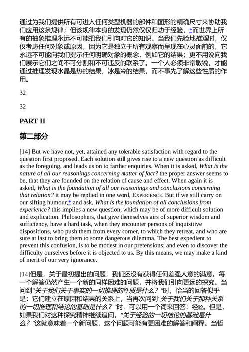 人类理解研究 大卫·休谟 (中英对照电子书)