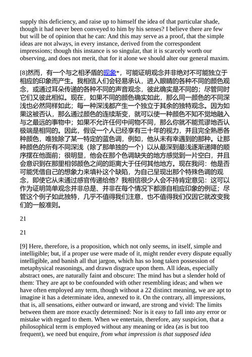 人类理解研究 大卫·休谟 (中英对照电子书)