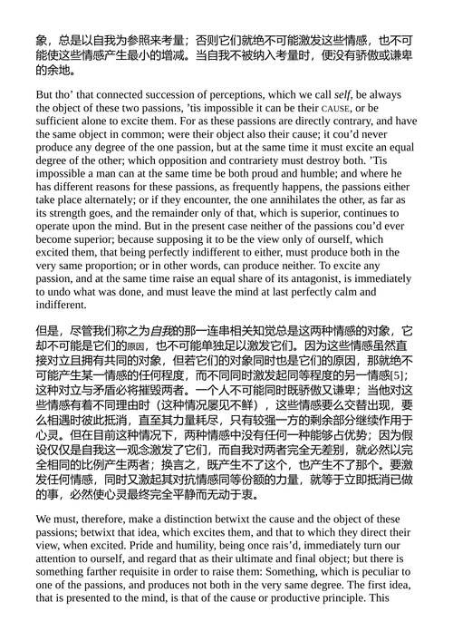 人性论 大卫·休谟 （中英对照电子书）