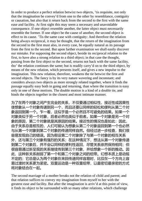 人性论 大卫·休谟 （中英对照电子书）