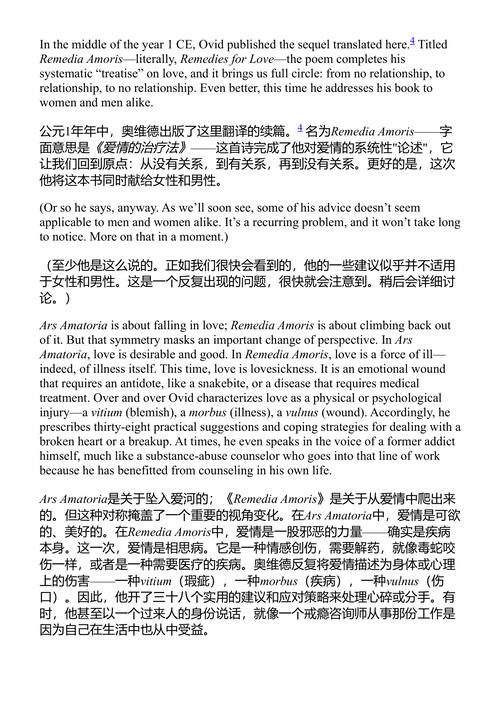 如何走出分手 奥维德 (中英对照电子书)