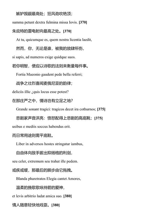 如何走出分手 奥维德 (中英对照电子书)