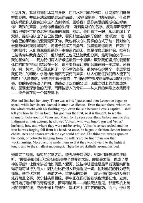 蛇发之头 奥维德 (中英对照电子书)