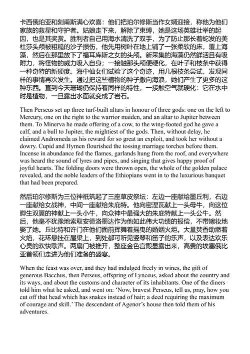 蛇发之头 奥维德 (中英对照电子书)