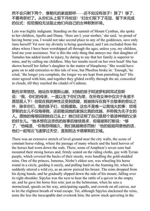 蛇发之头 奥维德 (中英对照电子书)