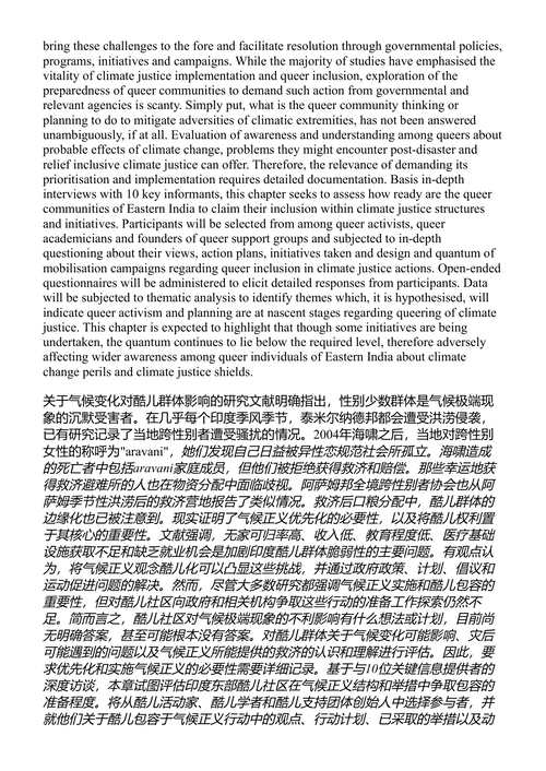 性别、气候变化与灾害恢复力:亚太视角 (中英对照电子书)