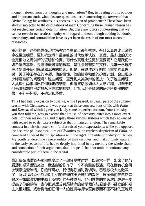 自然宗教对话录 大卫·休谟 （中英对照电子书）