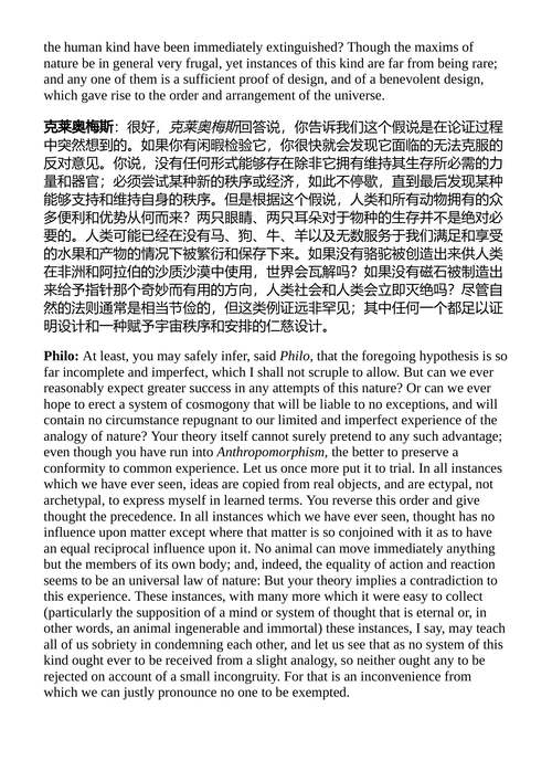 自然宗教对话录 大卫·休谟 （中英对照电子书）