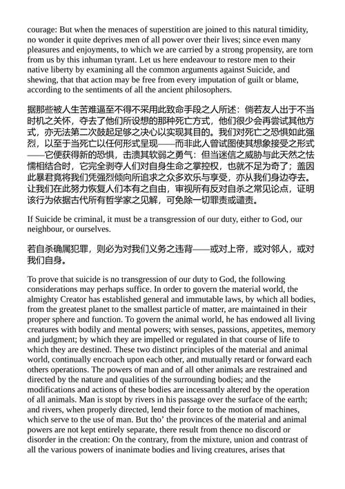 自然宗教对话录 大卫·休谟 （中英对照电子书）