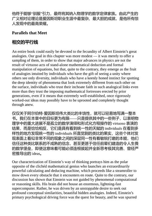 表面与本相:类比——思维的动力与火焰 (中英对照电子书)