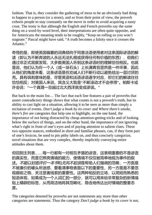 表面与本相:类比——思维的动力与火焰 (中英对照电子书)