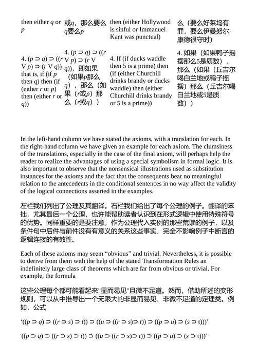 哥德尔证明 欧内斯特·内格尔 (中英对照电子书)