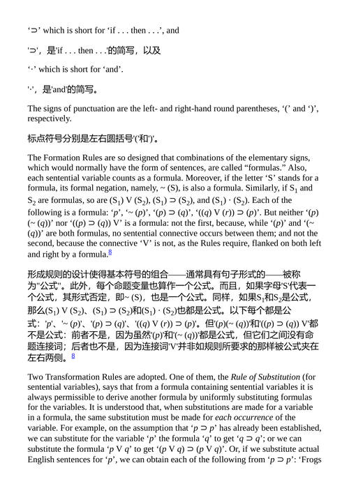 哥德尔证明 欧内斯特·内格尔 (中英对照电子书)
