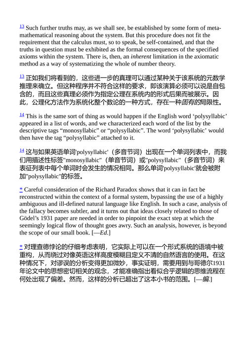 哥德尔证明 欧内斯特·内格尔 (中英对照电子书)