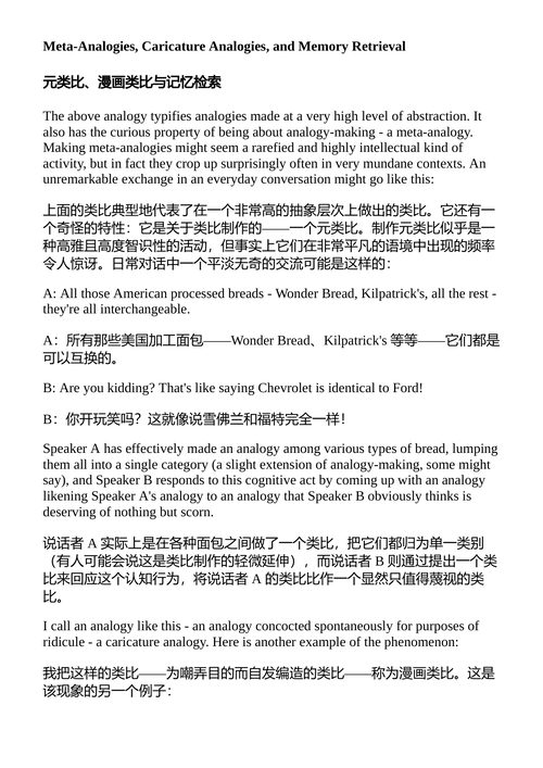 流体概念与创造性类比:思维基本机(中英对照电子书)
