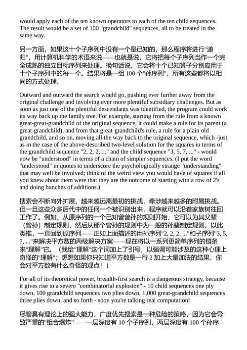 流体概念与创造性类比:思维基本机(中英对照电子书)