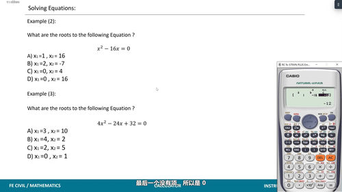 FE土木工程数学与统计学备考课程 (英文课程中文字幕)