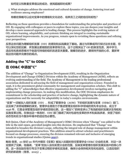 组织发展实践：引领变革指南（第五版）  (中英双语电子书）