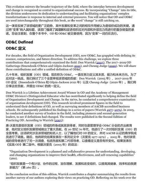 组织发展实践：引领变革指南（第五版）  (中英双语电子书）