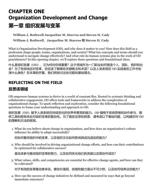 组织发展实践：引领变革指南（第五版）  (中英双语电子书）