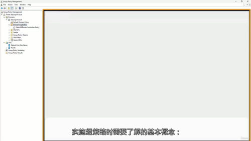 Windows Server AD与组策