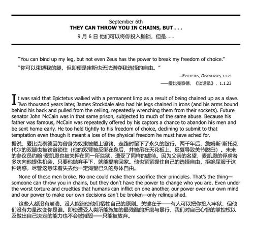 每日斯多葛:366次对智慧、毅力和生活艺术的沉思 (中英双