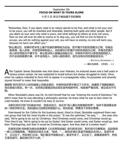 每日斯多葛:366次对智慧、毅力和生活艺术的沉思 (中英双