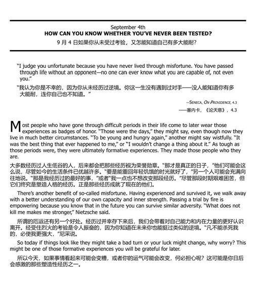 每日斯多葛:366次对智慧、毅力和生活艺术的沉思 (中英双