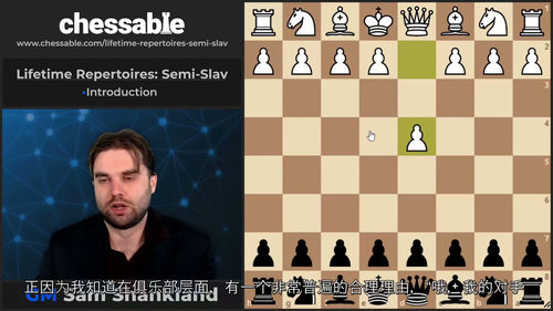 山姆·尚克兰特级大师半斯拉夫防御系统精讲(英文视频中文外挂字