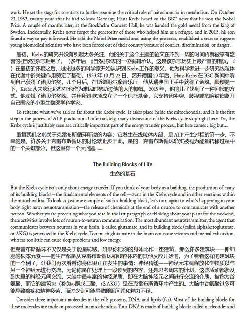 生命引擎:关爱线粒体,重塑健康 (中英双语电子书)
