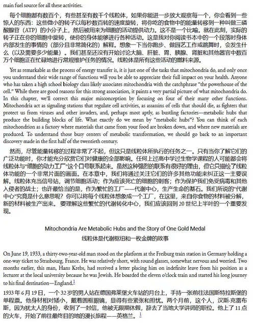 生命引擎:关爱线粒体,重塑健康 (中英双语电子书)
