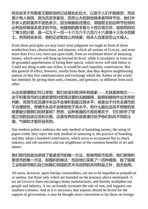 大卫·休谟文选 大卫·休谟 (中英对照电子书)