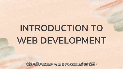 全栈Web开发实战教程
